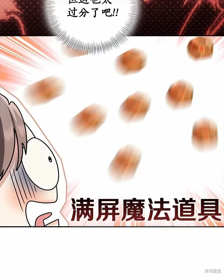 我的暴君變成小孩兒了,第73话,第34张