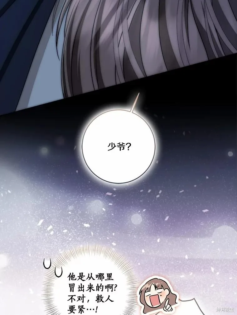 我的暴君變成小孩兒了,第73话,第42张