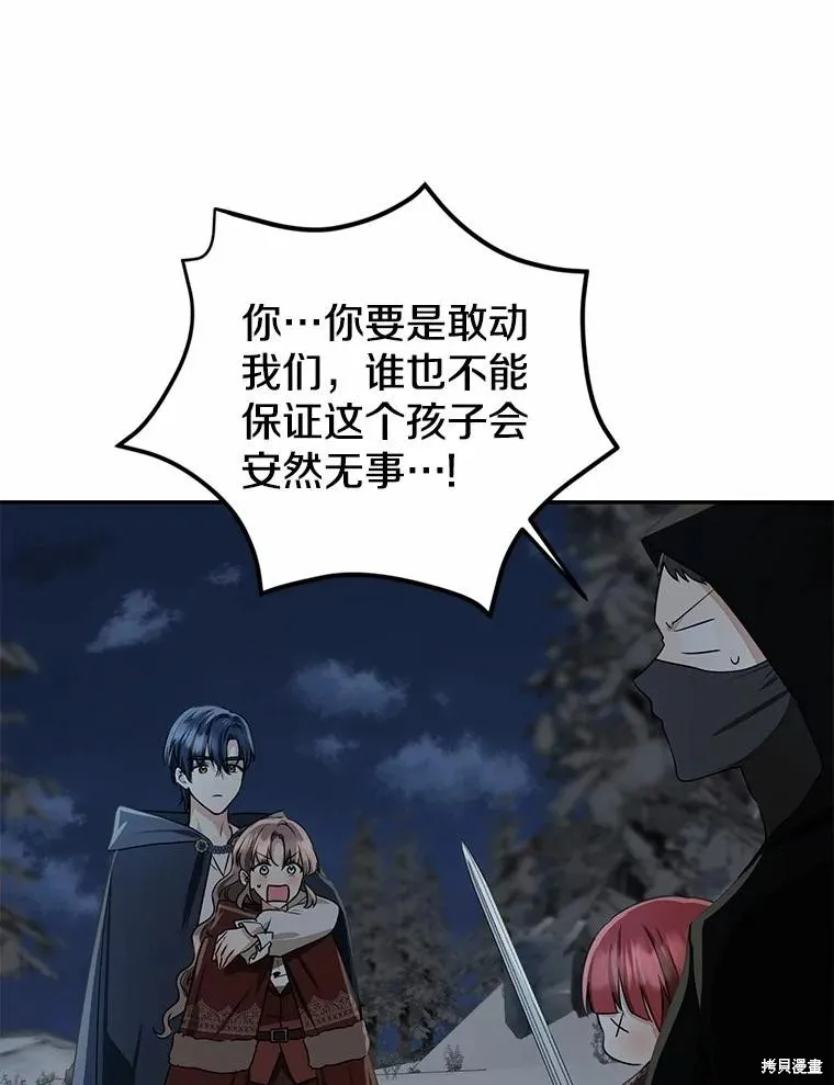 我的暴君變成小孩兒了,第73话,第44张