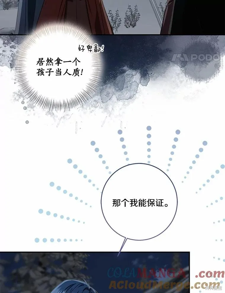 我的暴君變成小孩兒了,第73话,第45张