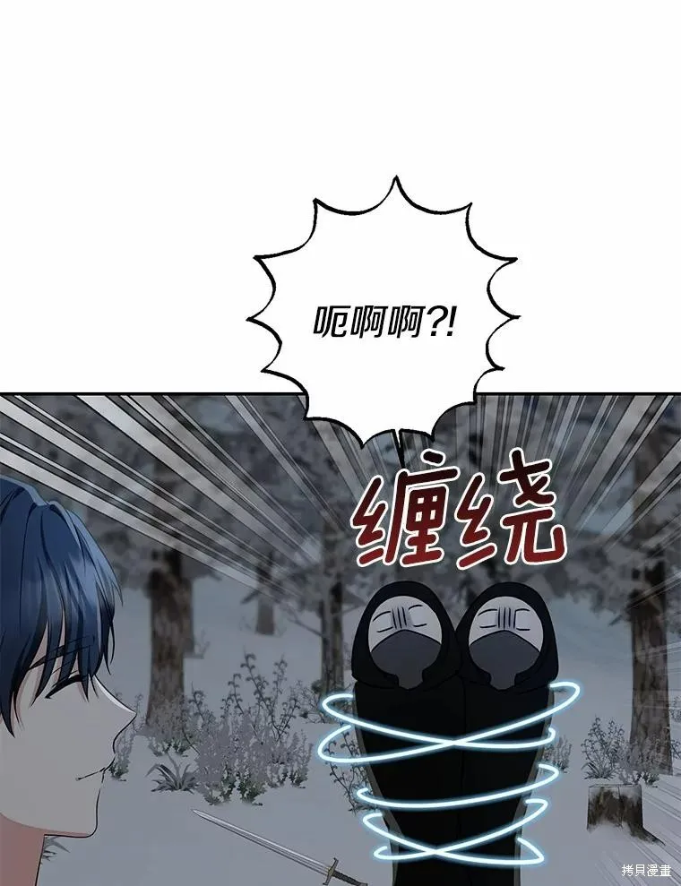 我的暴君變成小孩兒了,第73话,第47张