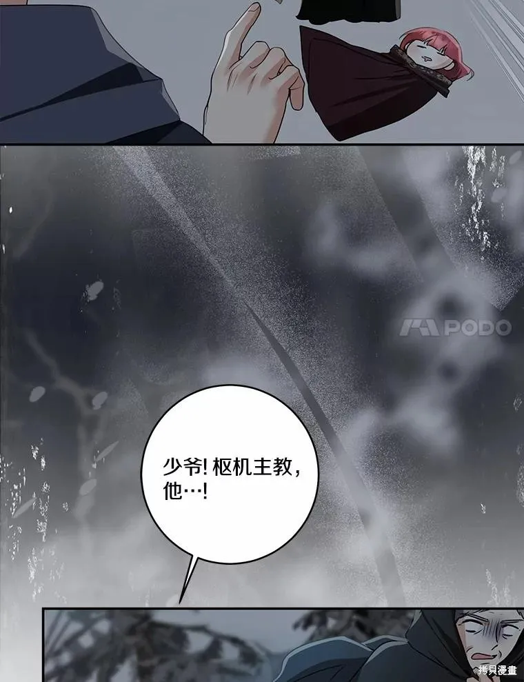 我的暴君變成小孩兒了,第73话,第48张
