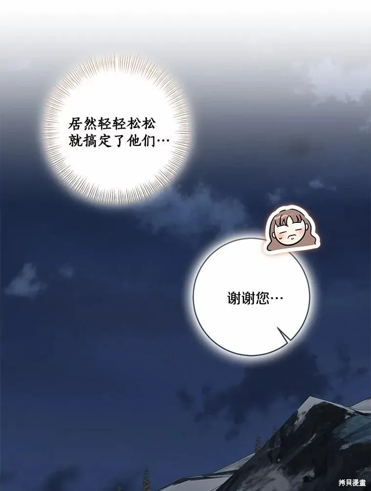 我的暴君變成小孩兒了,第73话,第54张