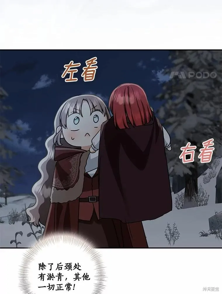 我的暴君變成小孩兒了,第73话,第58张