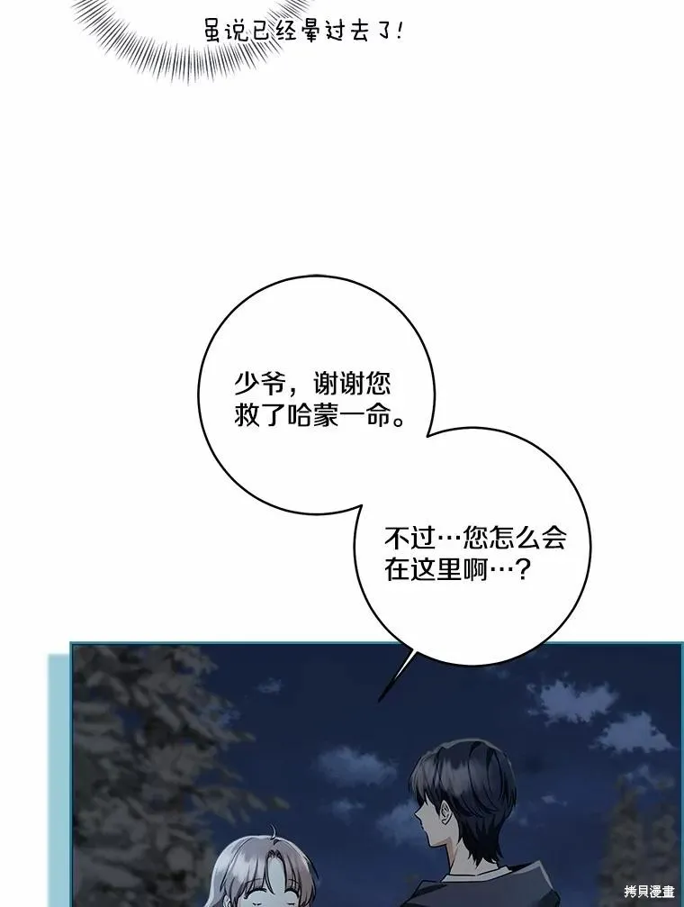 我的暴君變成小孩兒了,第73话,第59张