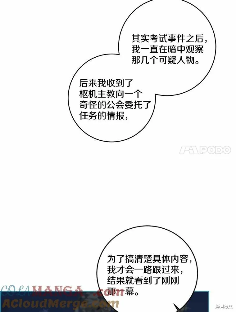 我的暴君變成小孩兒了,第73话,第61张