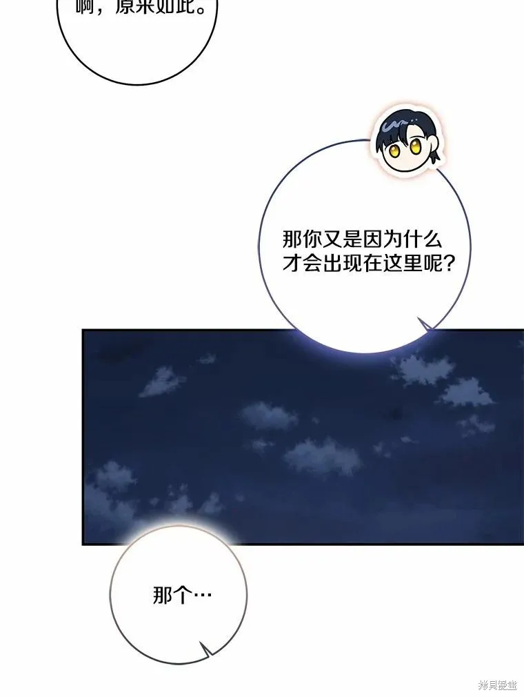 我的暴君變成小孩兒了,第73话,第63张
