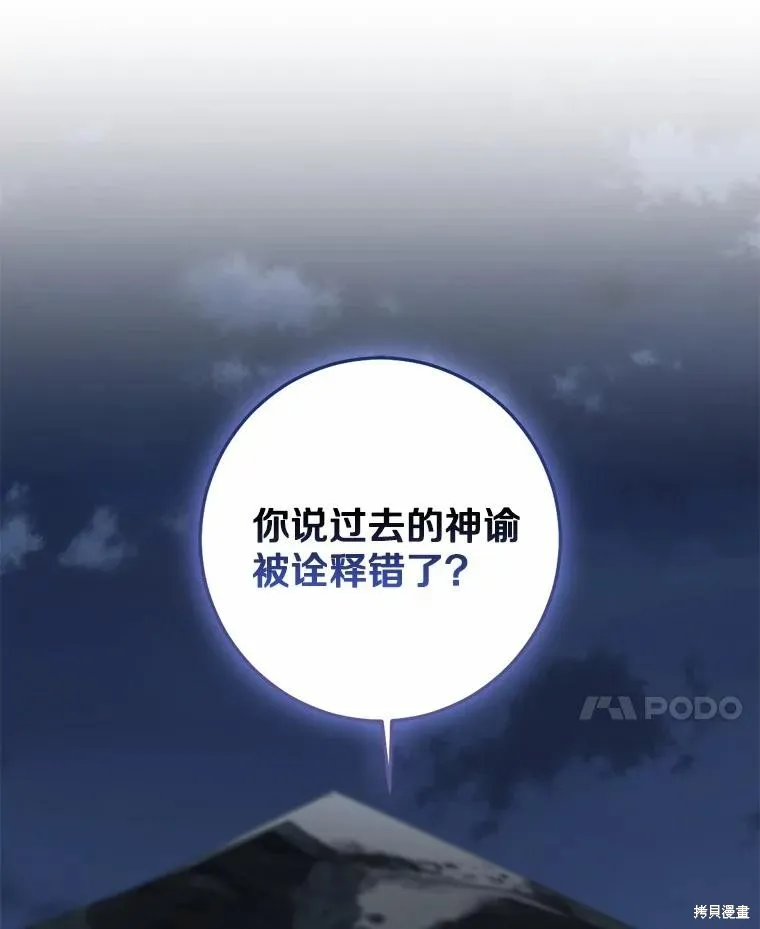 我的暴君變成小孩兒了,第73话,第64张