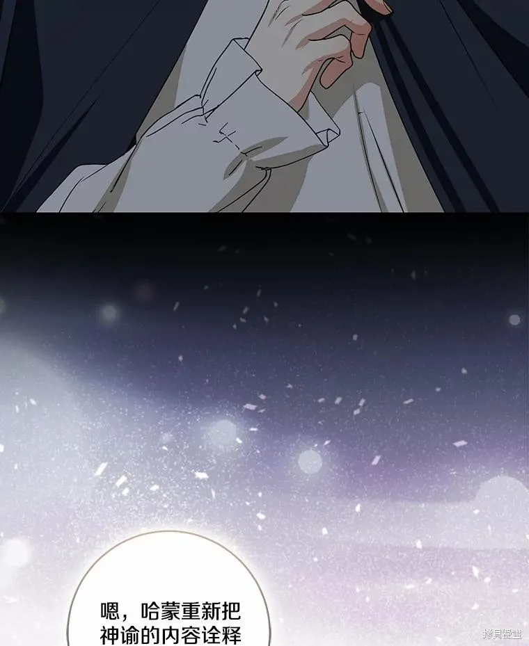 我的暴君變成小孩兒了,第73话,第66张