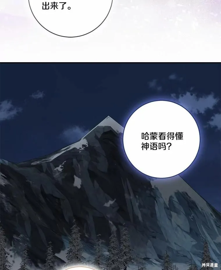 我的暴君變成小孩兒了,第73话,第67张