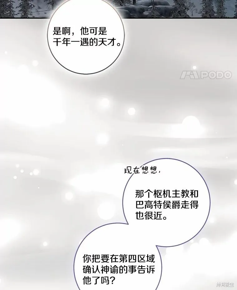 我的暴君變成小孩兒了,第73话,第68张