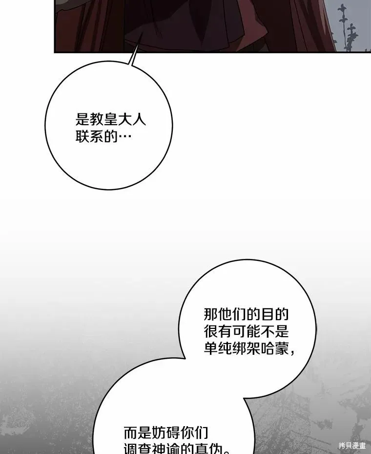 我的暴君變成小孩兒了,第73话,第70张