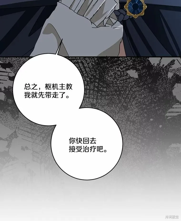 我的暴君變成小孩兒了,第73话,第72张
