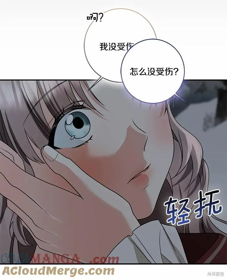 我的暴君變成小孩兒了,第73话,第73张