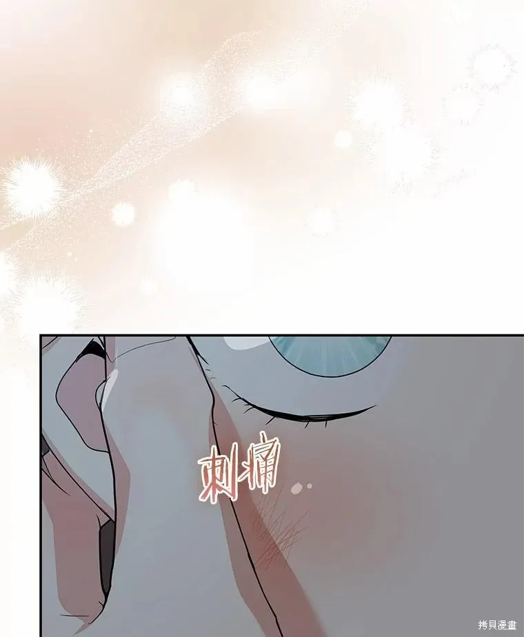 我的暴君變成小孩兒了,第73话,第76张