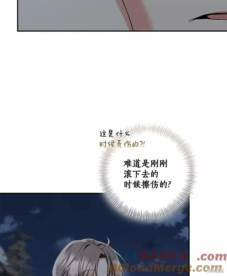 我的暴君變成小孩兒了,第73话,第77张