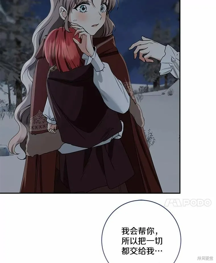 我的暴君變成小孩兒了,第73话,第78张