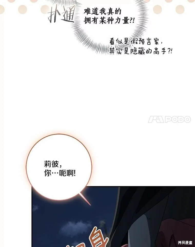 我的暴君變成小孩兒了,第73话,第8张