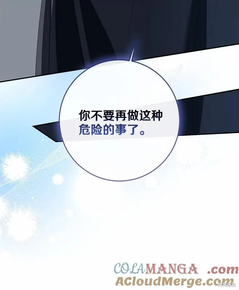 我的暴君變成小孩兒了,第73话,第81张