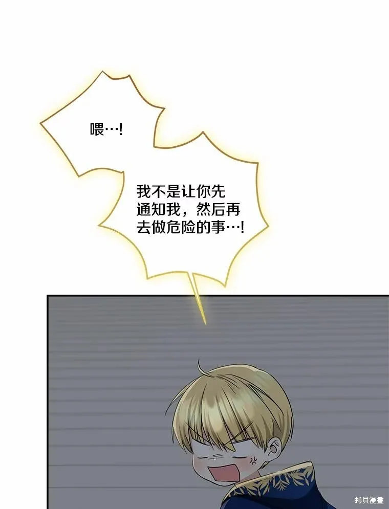 我的暴君變成小孩兒了,第73话,第84张