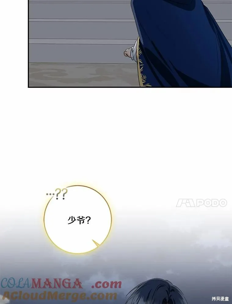 我的暴君變成小孩兒了,第73话,第85张