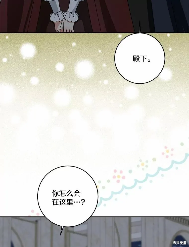 我的暴君變成小孩兒了,第73话,第87张