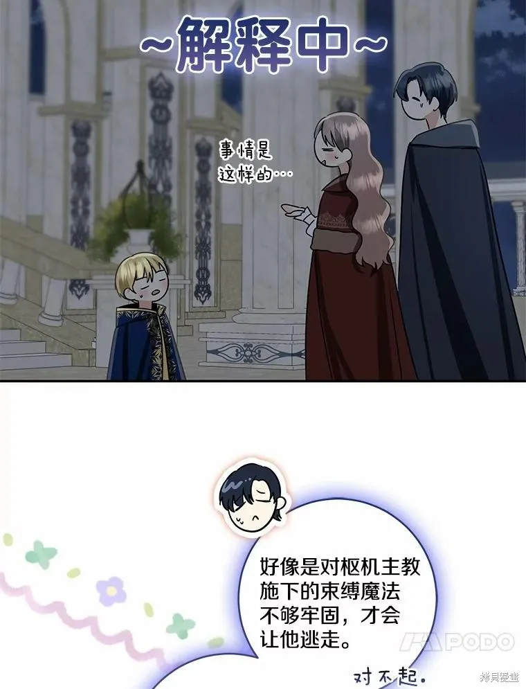 我的暴君變成小孩兒了,第73话,第88张