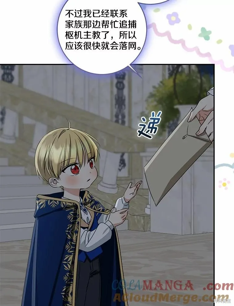 我的暴君變成小孩兒了,第73话,第89张