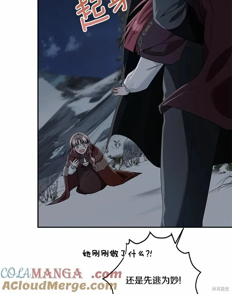 我的暴君變成小孩兒了,第73话,第9张