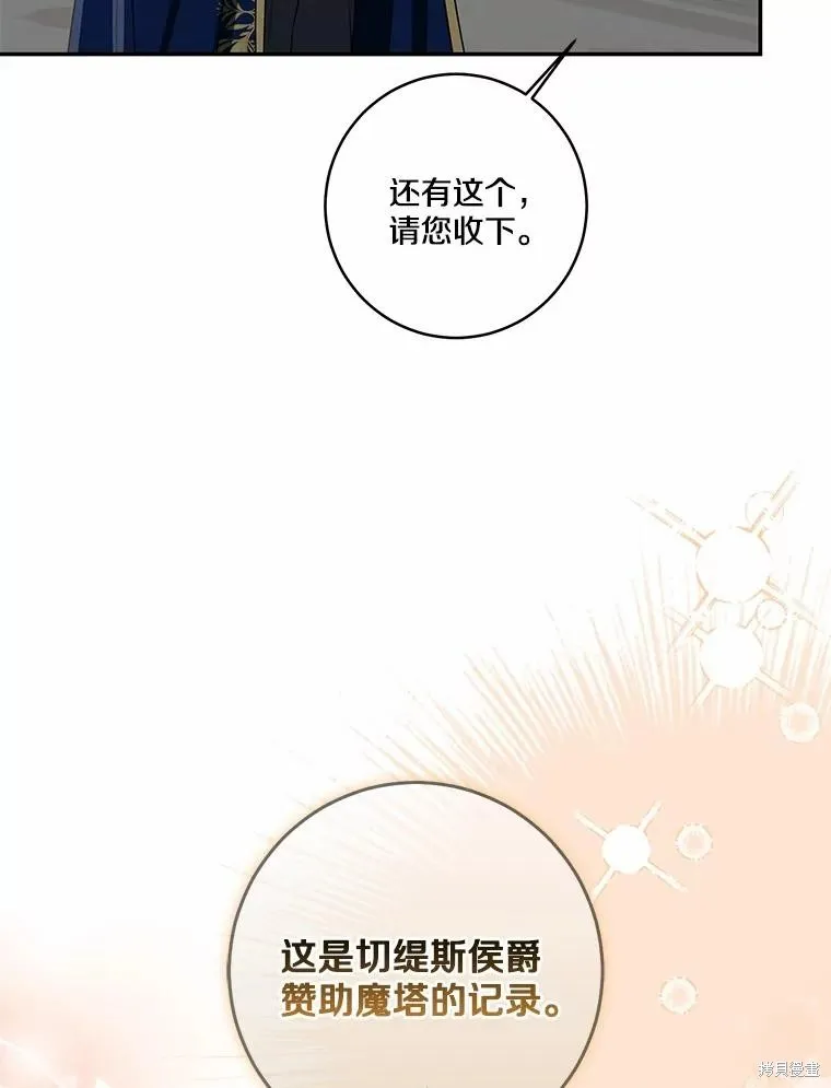 我的暴君變成小孩兒了,第73话,第90张
