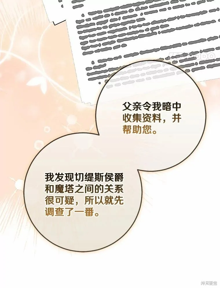我的暴君變成小孩兒了,第73话,第92张