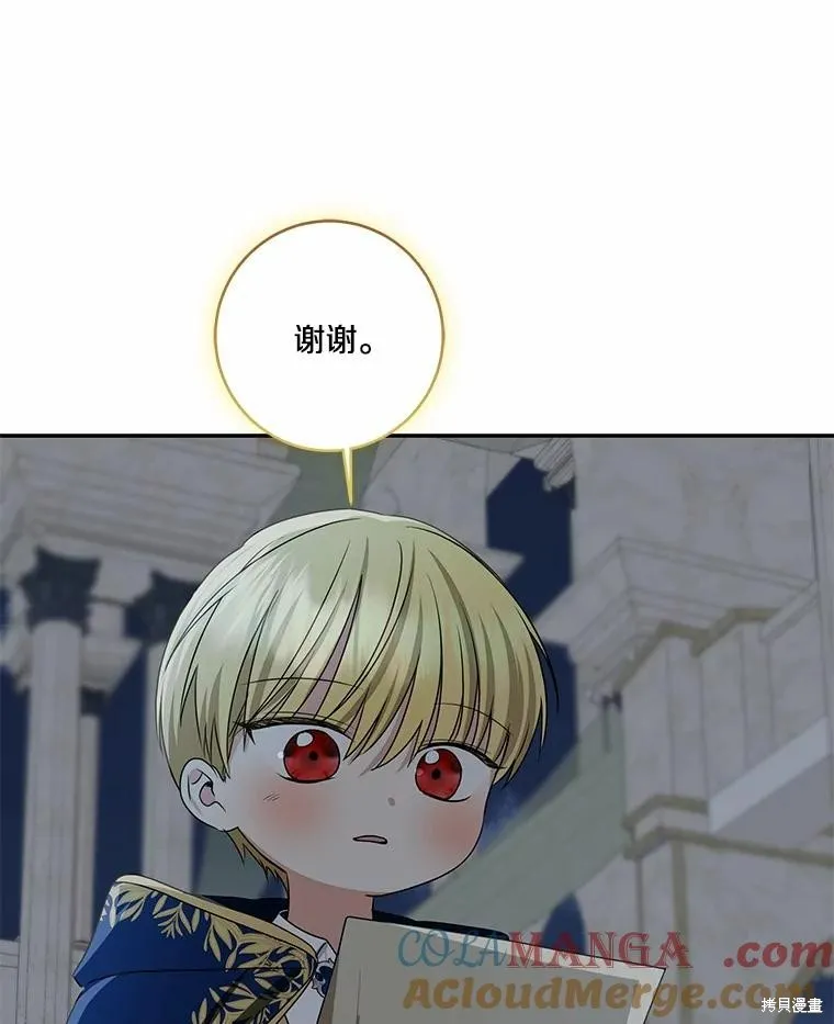 我的暴君變成小孩兒了,第73话,第93张