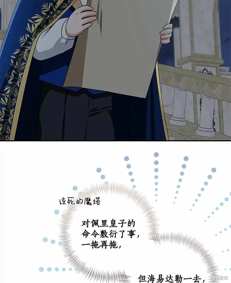 我的暴君變成小孩兒了,第73话,第94张
