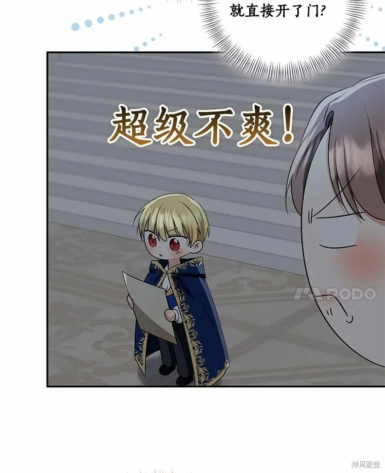 我的暴君變成小孩兒了,第73话,第95张