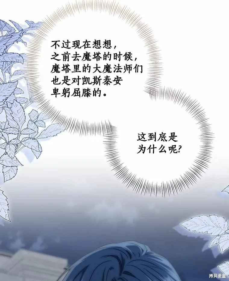 我的暴君變成小孩兒了,第73话,第96张