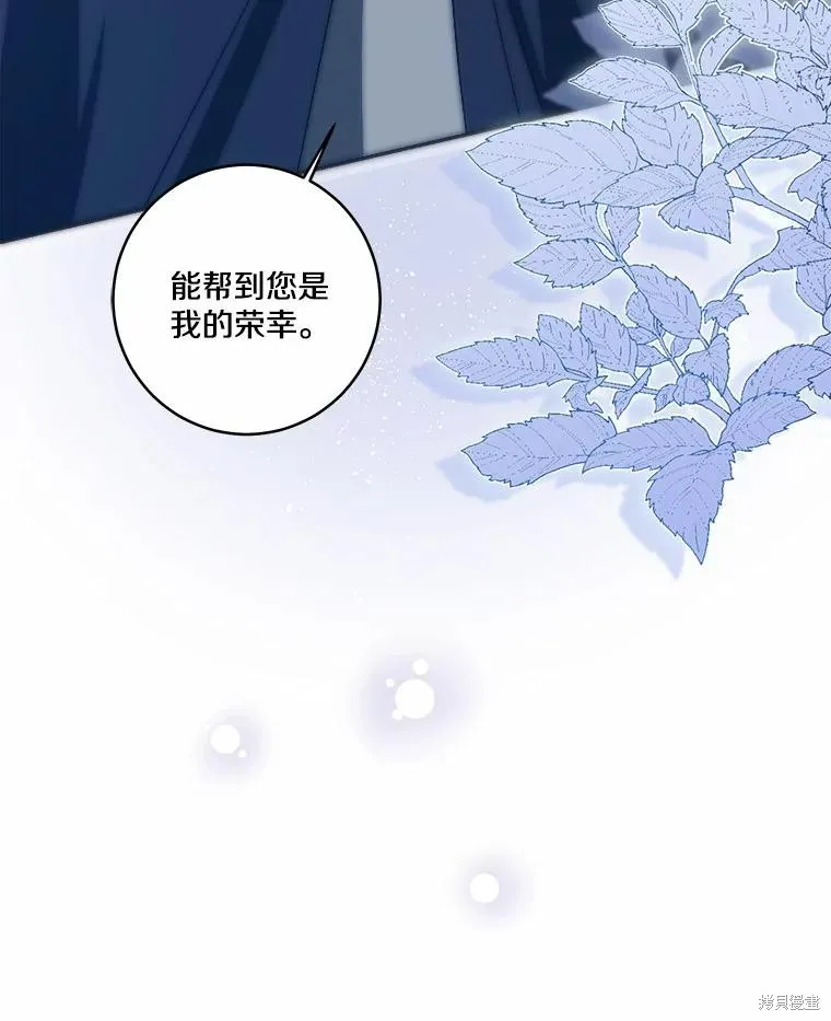 我的暴君變成小孩兒了,第73话,第98张