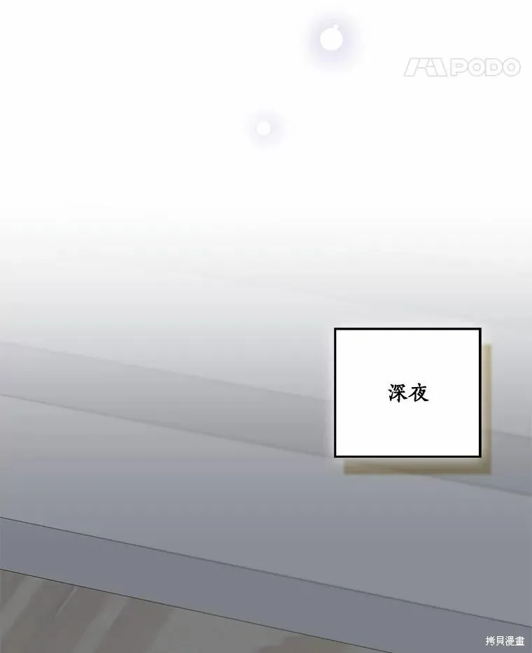 我的暴君變成小孩兒了,第73话,第99张