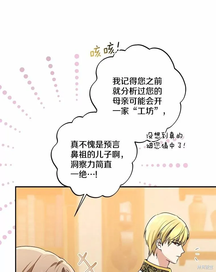 我的暴君變成小孩兒了,第75话,第10张