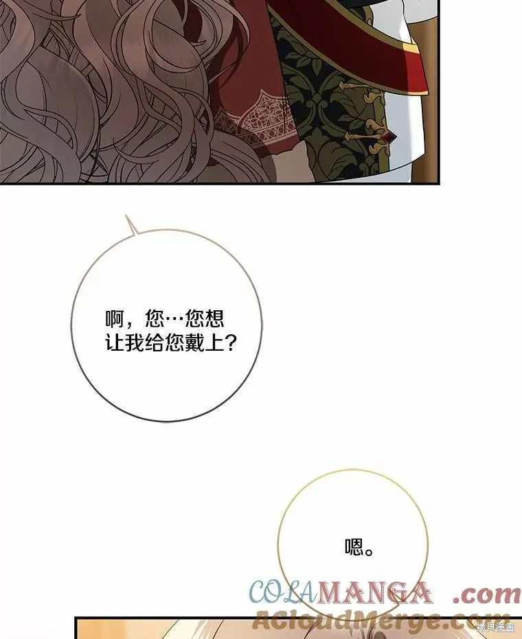 我的暴君變成小孩兒了,第75话,第101张