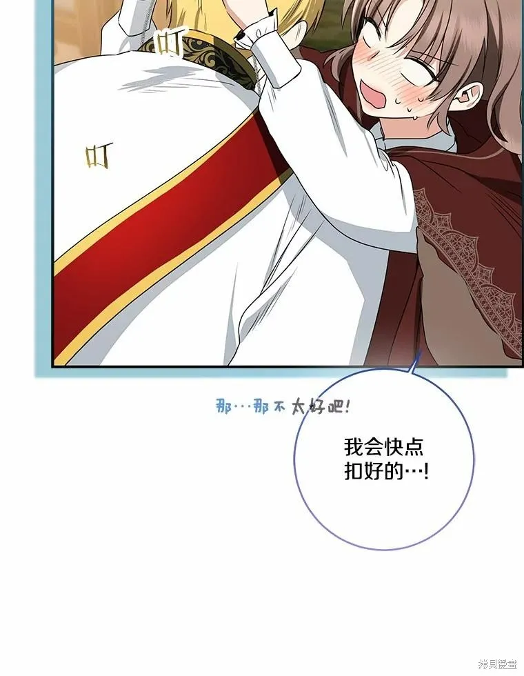 我的暴君變成小孩兒了,第75话,第106张