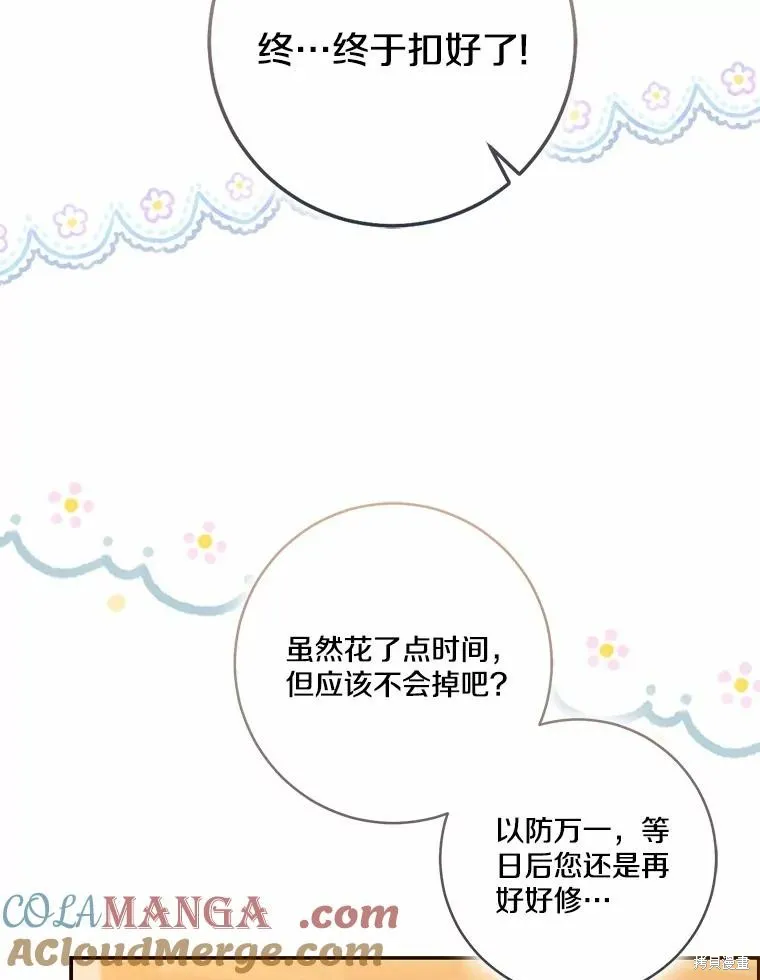 我的暴君變成小孩兒了,第75话,第109张