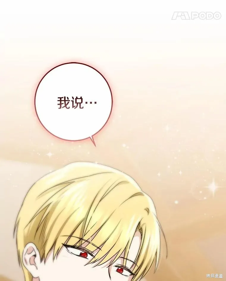 我的暴君變成小孩兒了,第75话,第114张