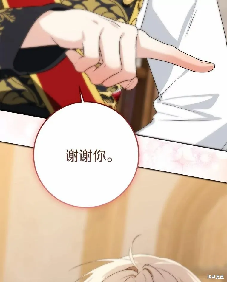 我的暴君變成小孩兒了,第75话,第116张