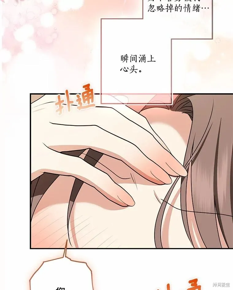 我的暴君變成小孩兒了,第75话,第119张