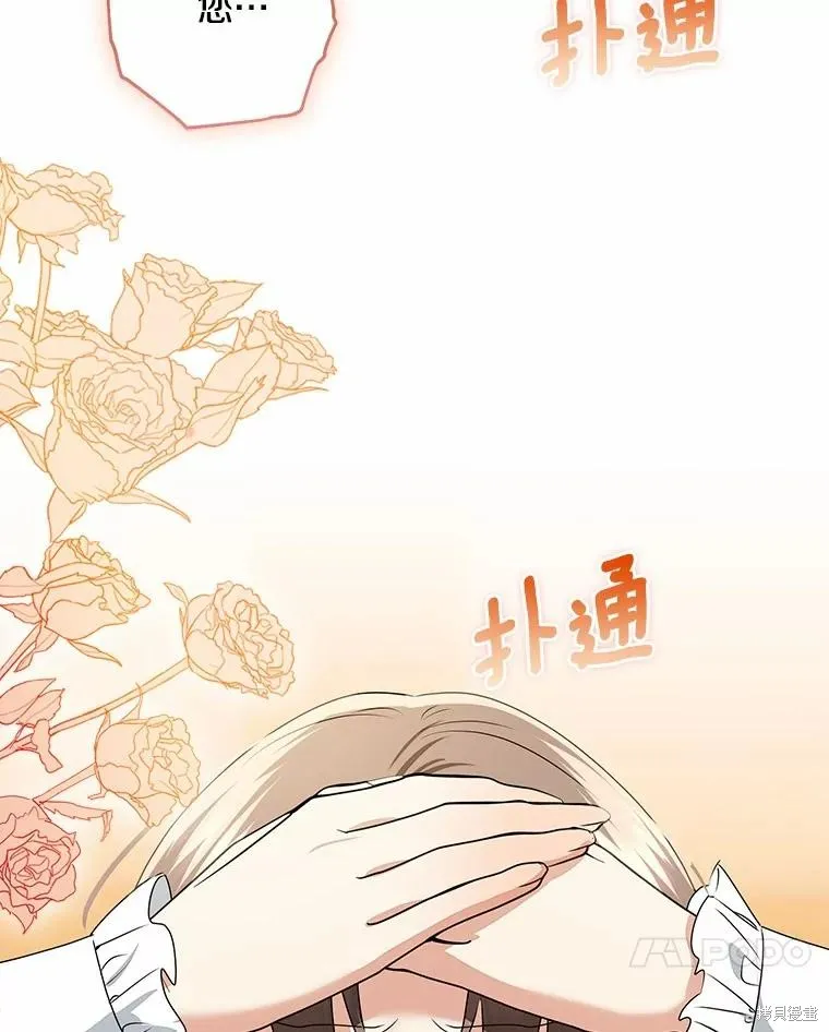 我的暴君變成小孩兒了,第75话,第120张