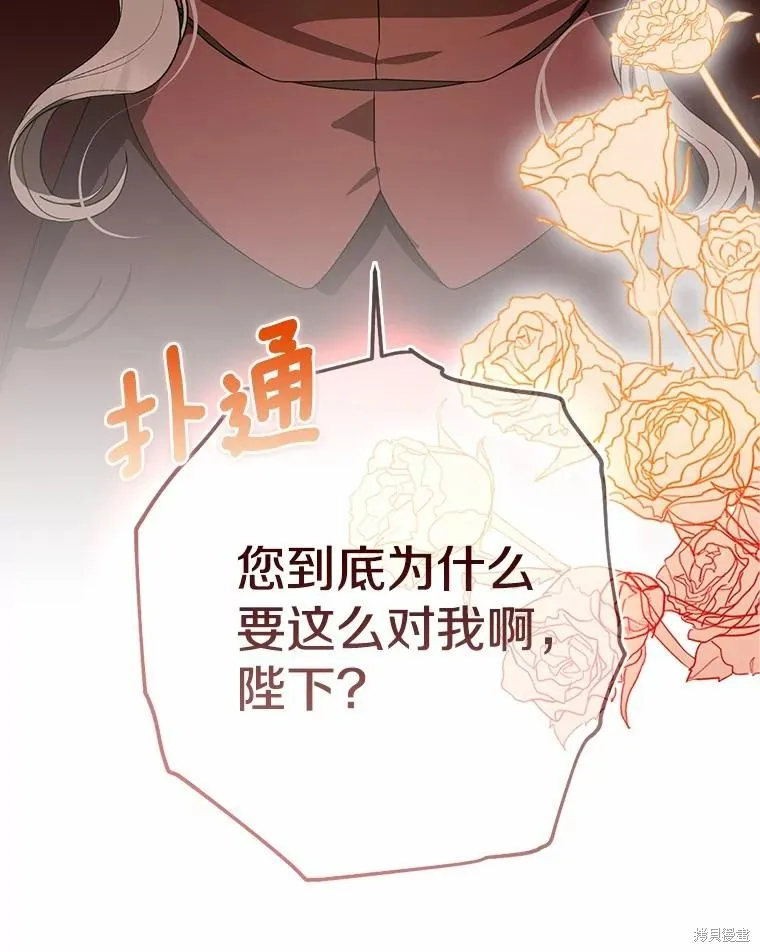 我的暴君變成小孩兒了,第75话,第122张