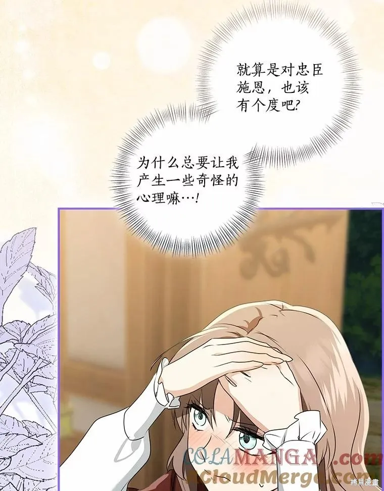 我的暴君變成小孩兒了,第75话,第125张