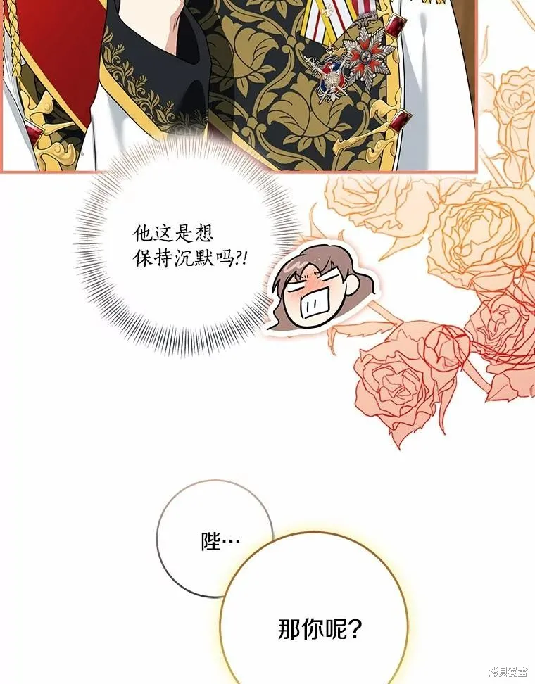 我的暴君變成小孩兒了,第75话,第128张