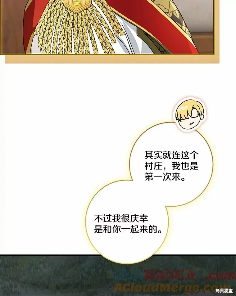 我的暴君變成小孩兒了,第75话,第13张