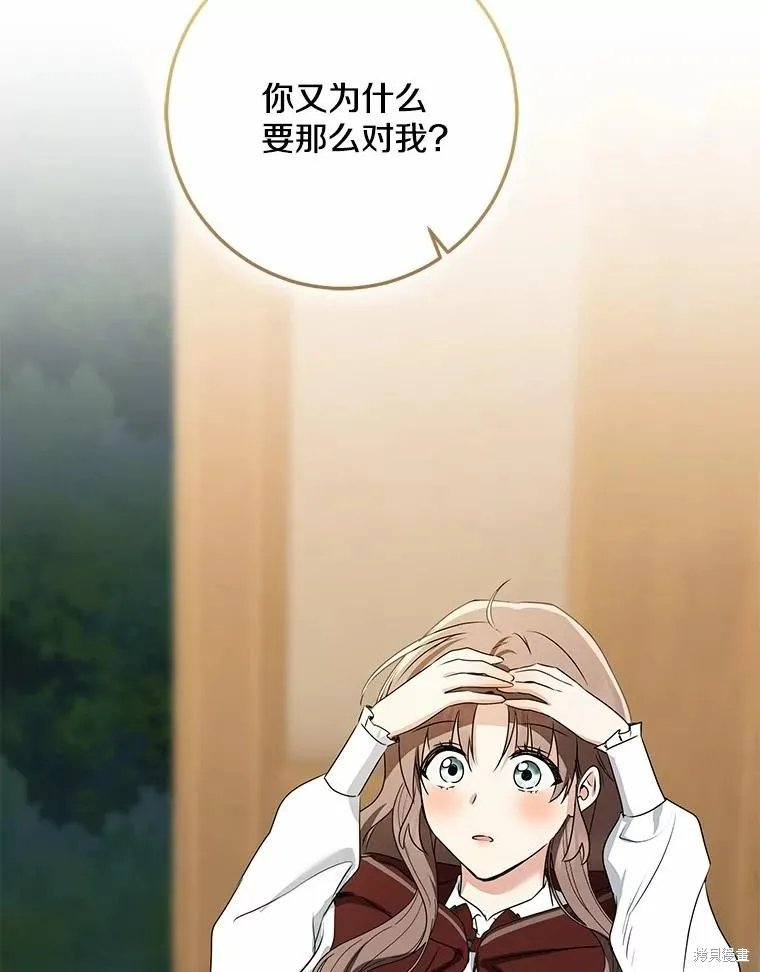 我的暴君變成小孩兒了,第75话,第130张